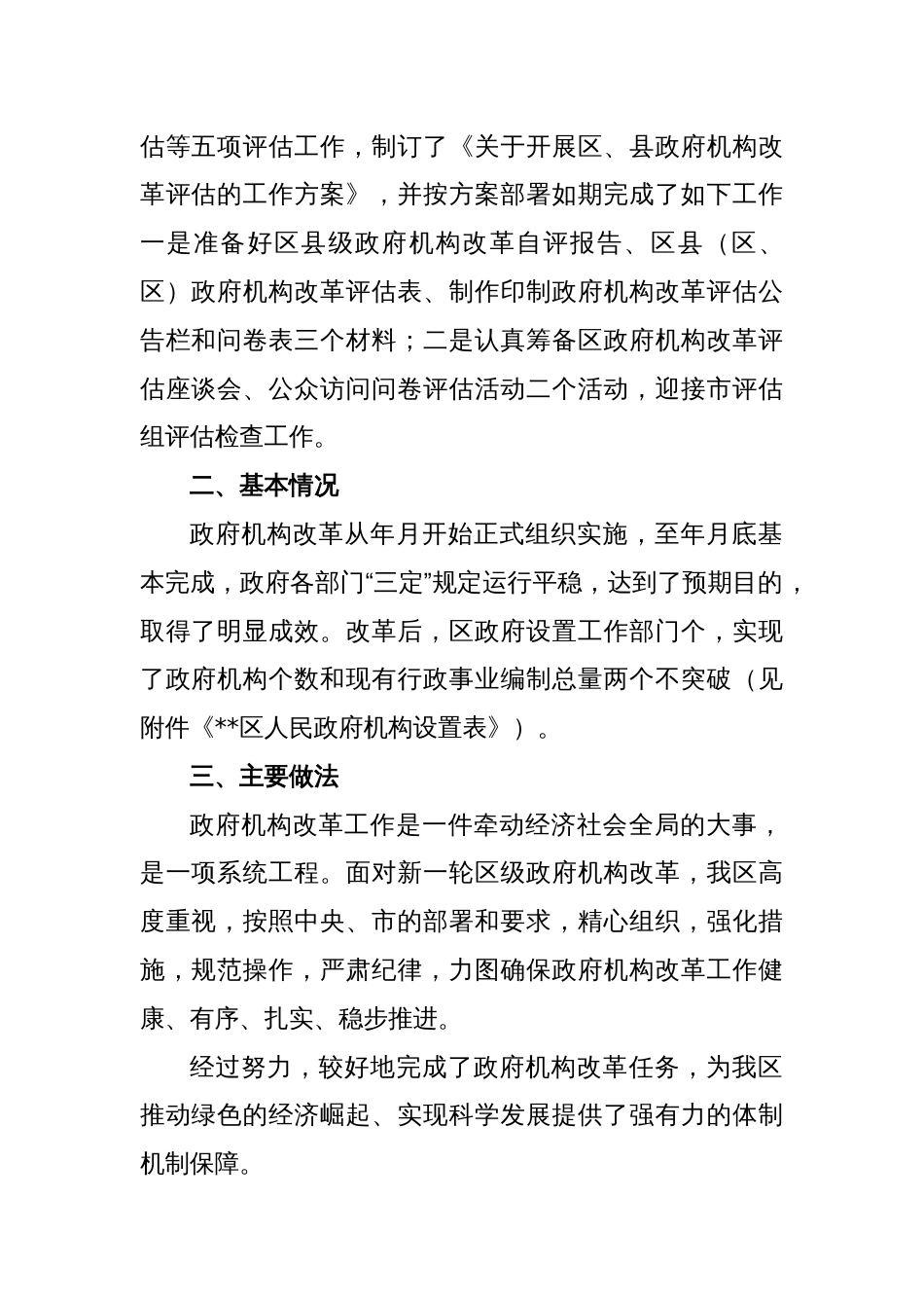 XX区政府机构改革评估报告_第2页