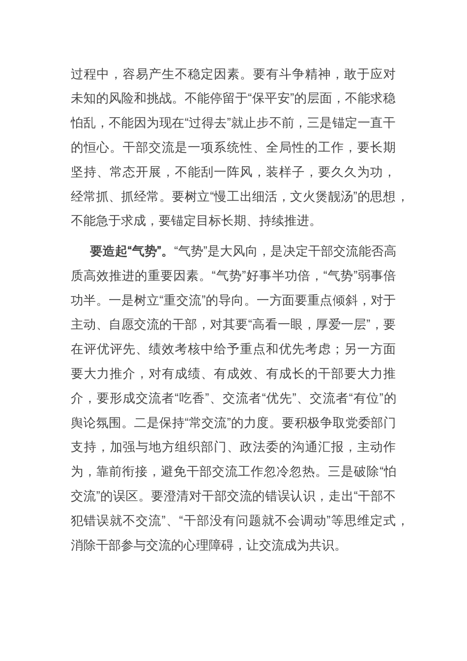 在检察机关干部交流座谈会上的讲话_第2页