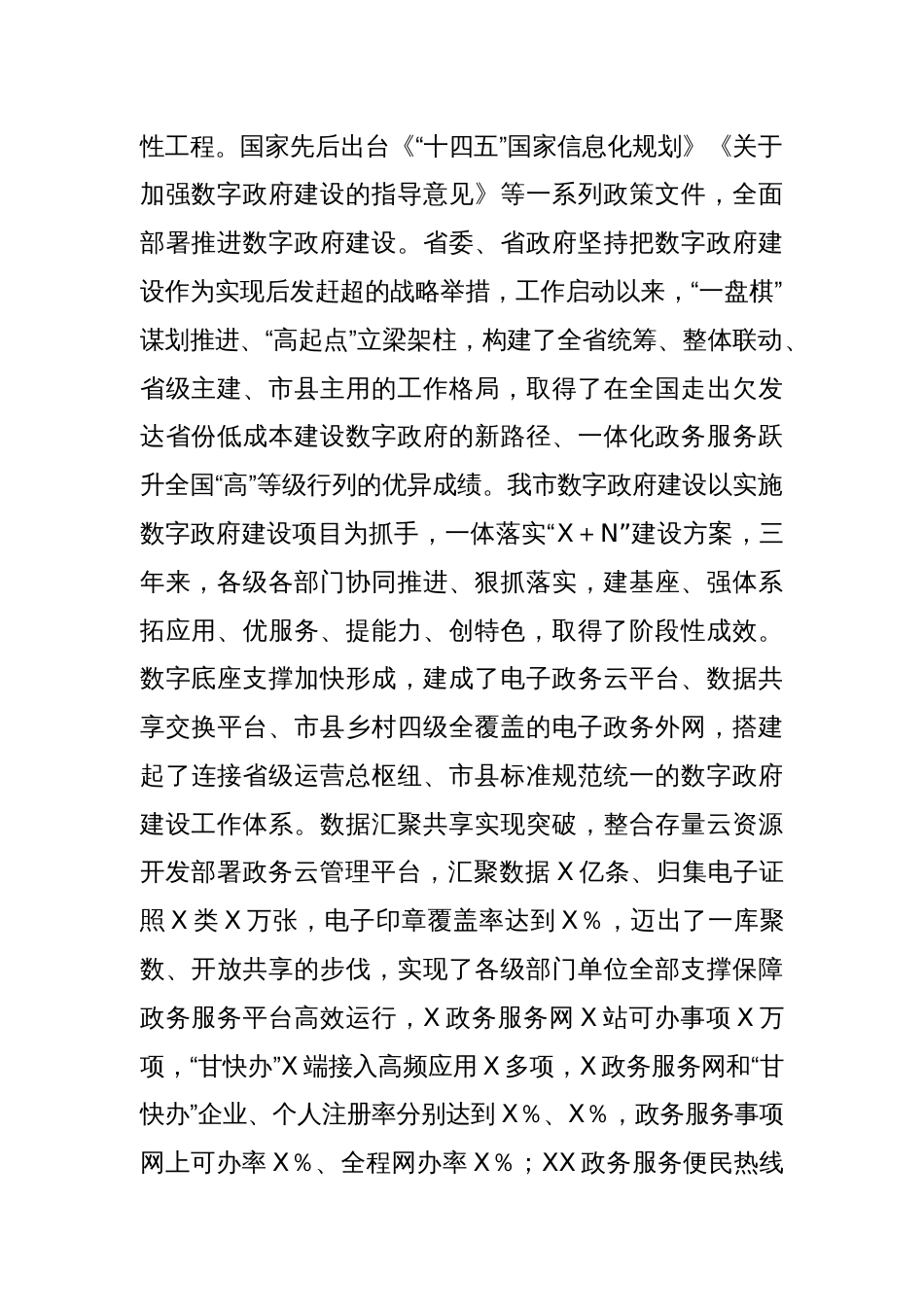 在加强数字政府建设推进“高效办成一件事”工作会议上的讲话_第2页