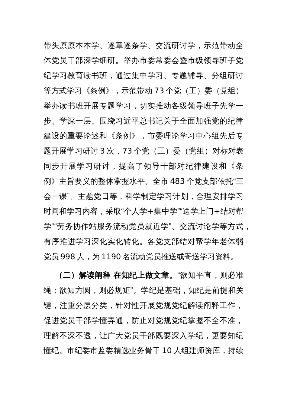 市委书记在党纪学习教育总结会议上的讲话_第2页