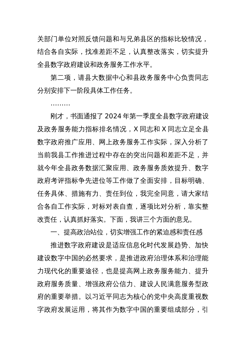 在全县深化数字政府建设提升政务服务能力工作推进会议上的讲话_第2页