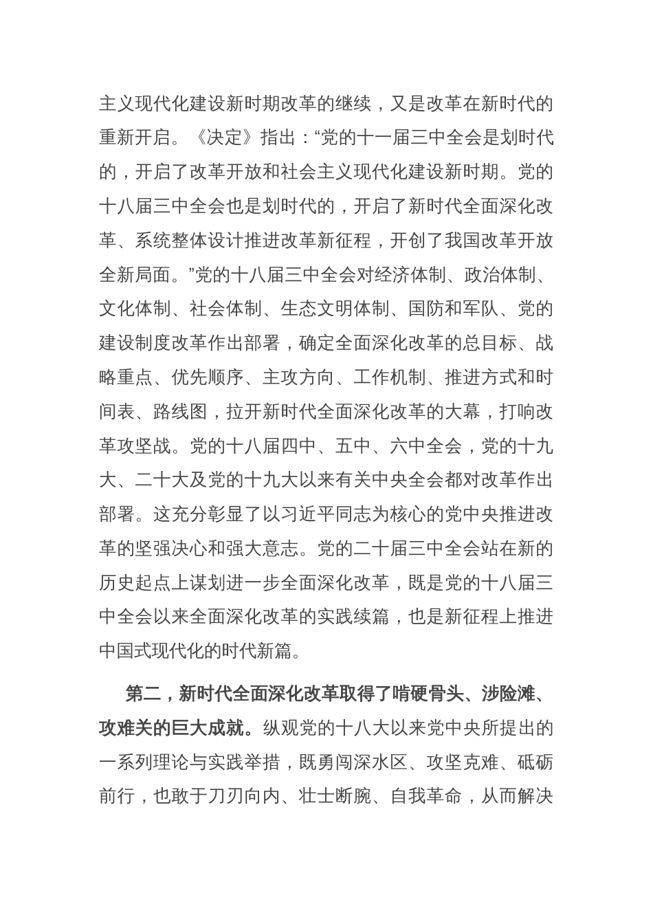 专题党课：深刻把握全面深化改革的世界观与方法论_第2页