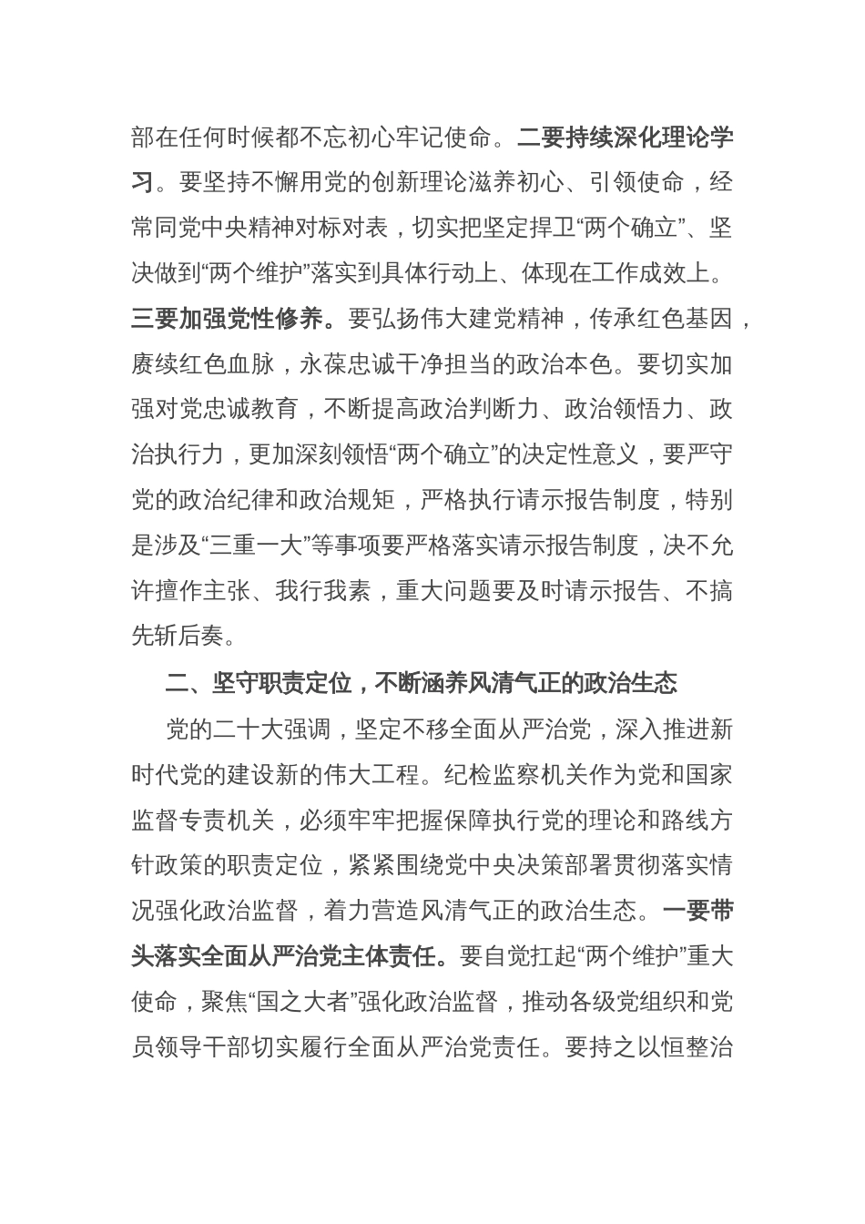 在纪检监察系统2024年中秋国庆节前警示教育大会上的讲话_第2页