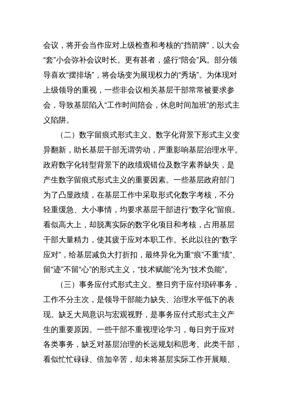 党课讲稿：持续深化整治形式主义为基层减负_第2页