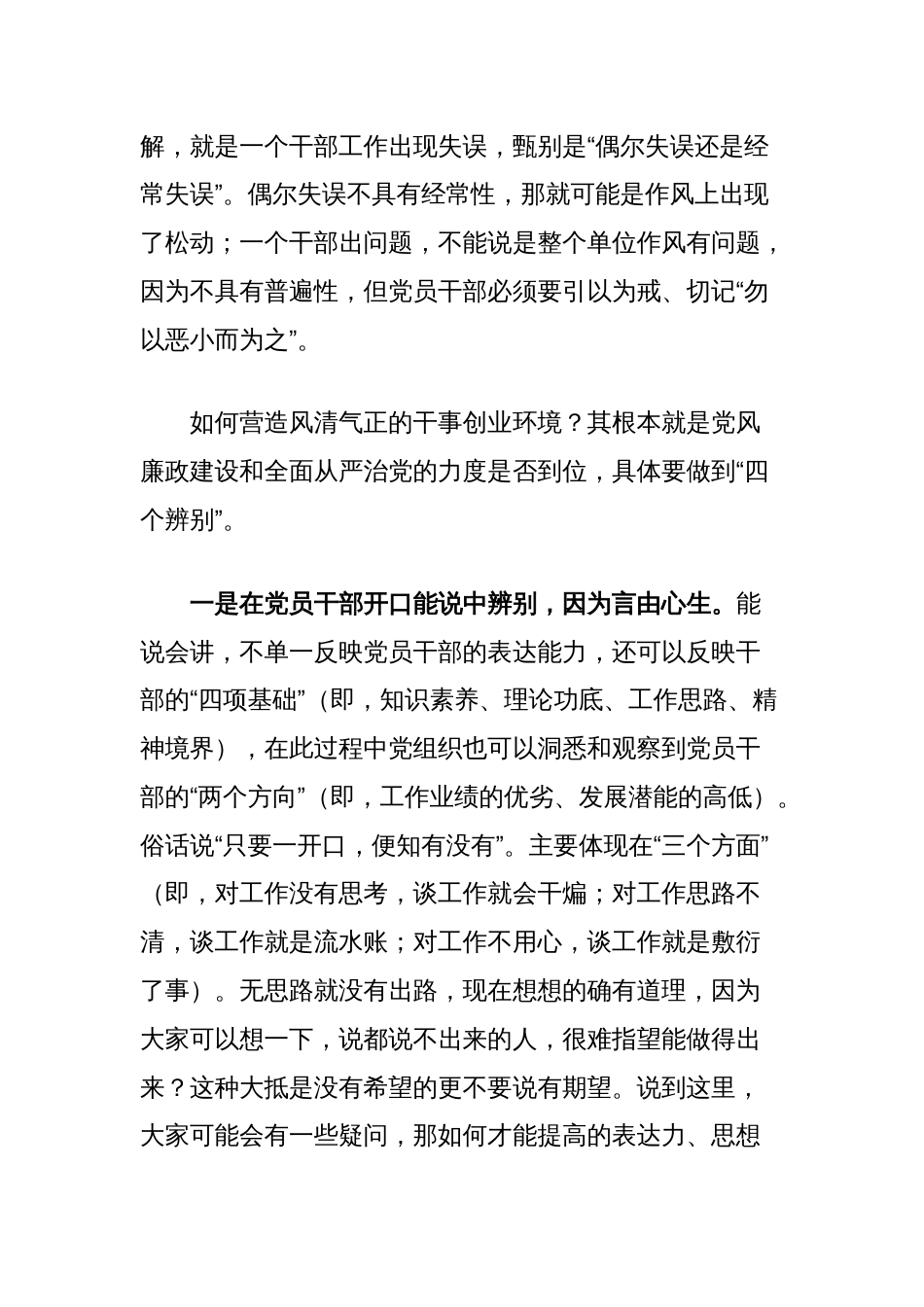 党课讲稿：以优良的作风，全面从严治党的态度，全力推动高质量发展_第2页