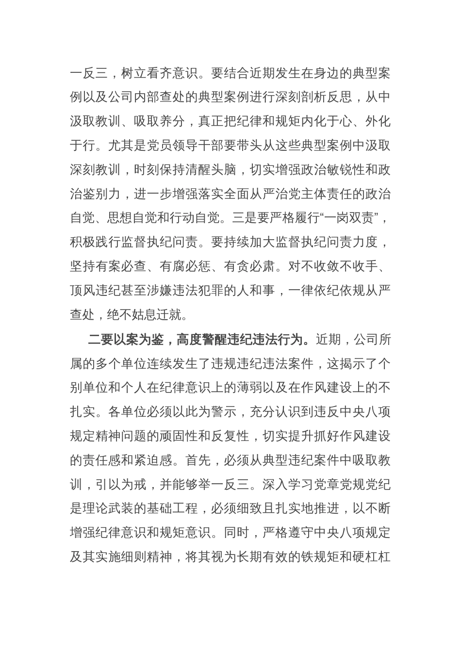 在中秋国庆节前警示教育大会上的讲话_第2页