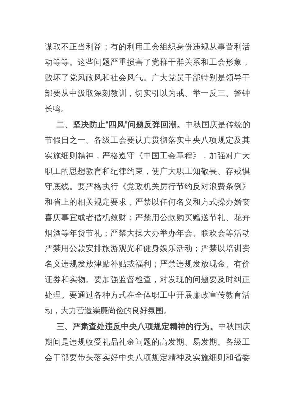 在工会系统中秋国庆节前警示教育大会上的讲话_第2页