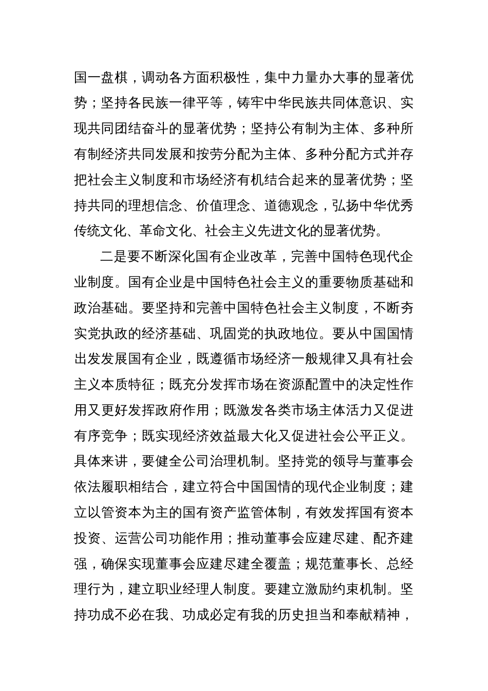 国有企业领域学习贯彻党的二十届三中全会精神研讨发言_第2页