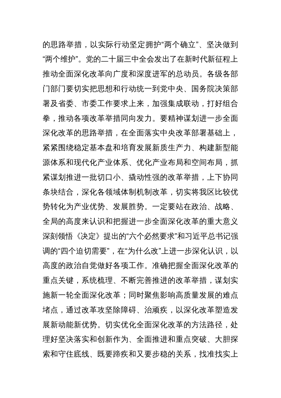 在部门“一把手”座谈会暨落实党的二十届三中全会精神推动进一步深化改革调度会上的讲话提纲_第2页