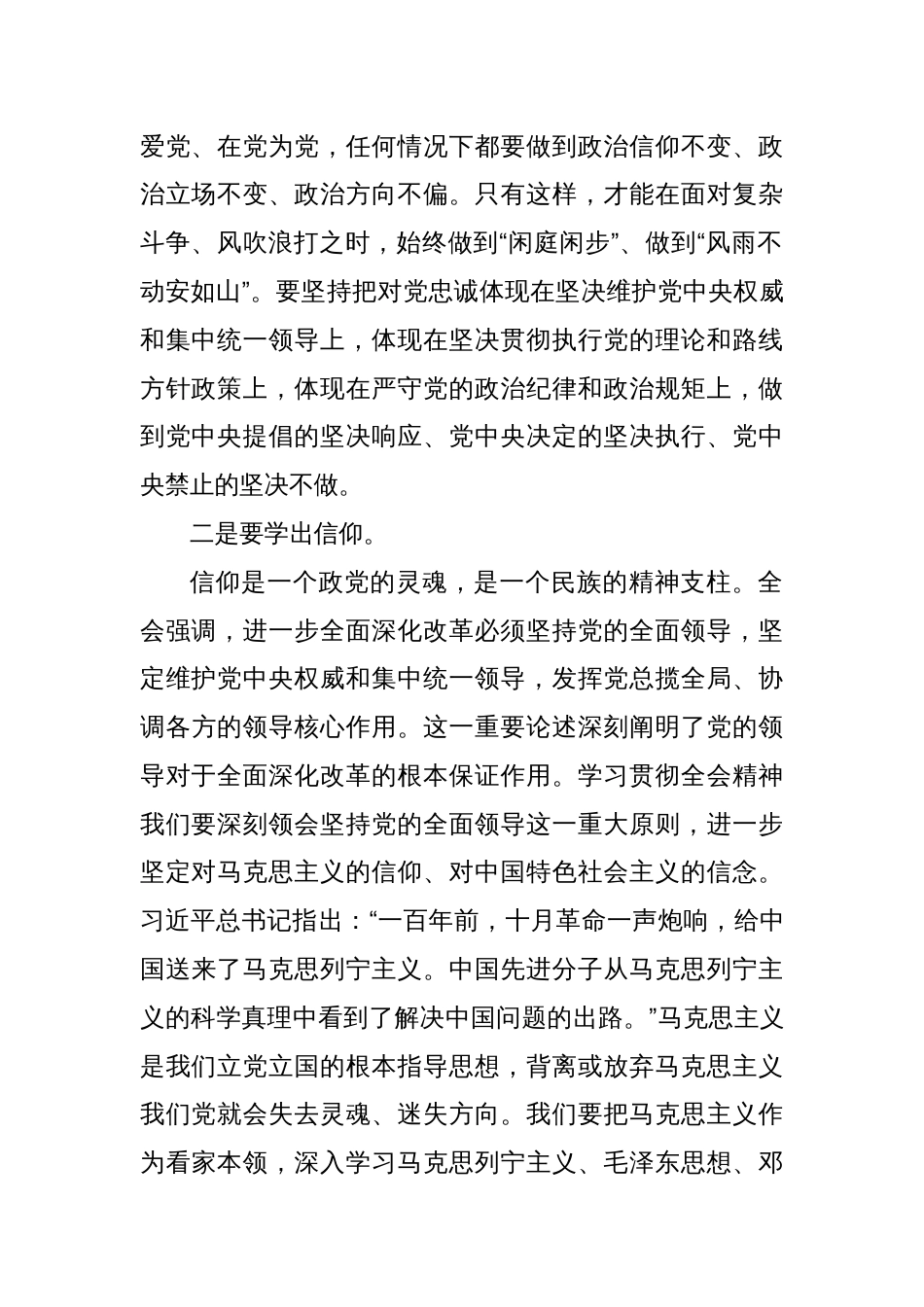 关于党的二十届三中全会研讨发言材料_第2页