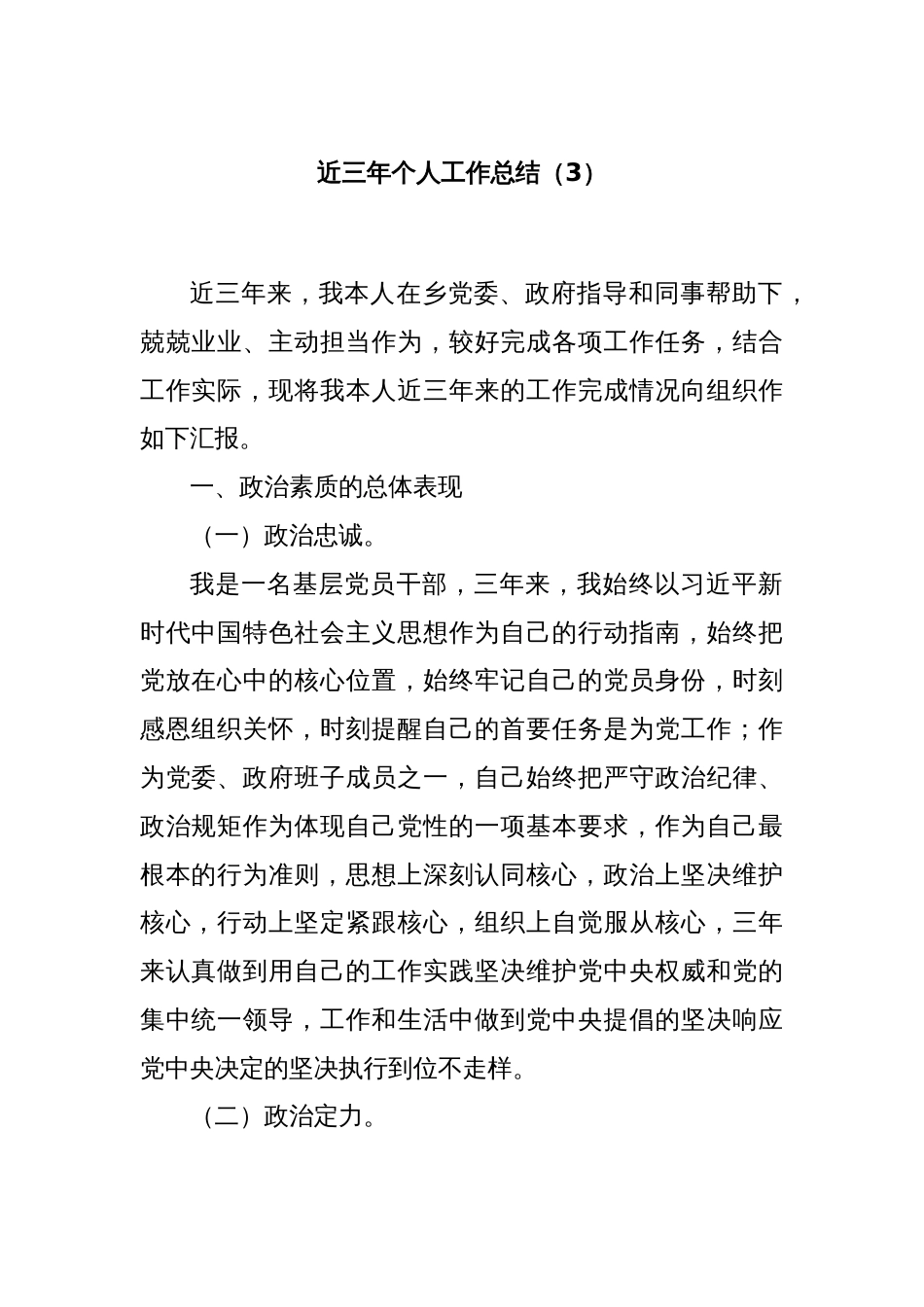 近三年个人工作总结（3）_第1页