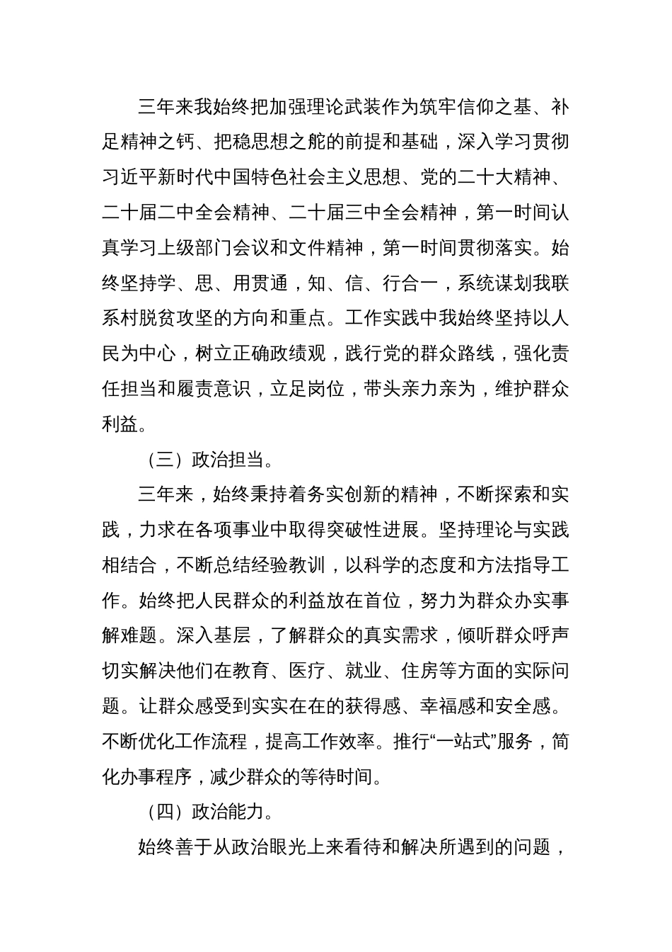 近三年个人工作总结（3）_第2页