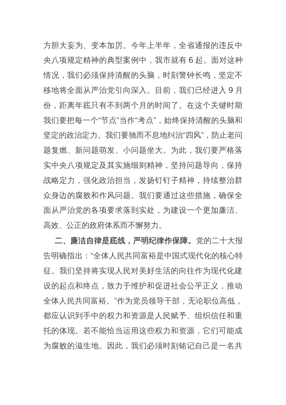 在全市中秋国庆节前警示教育大会上的讲话_第2页