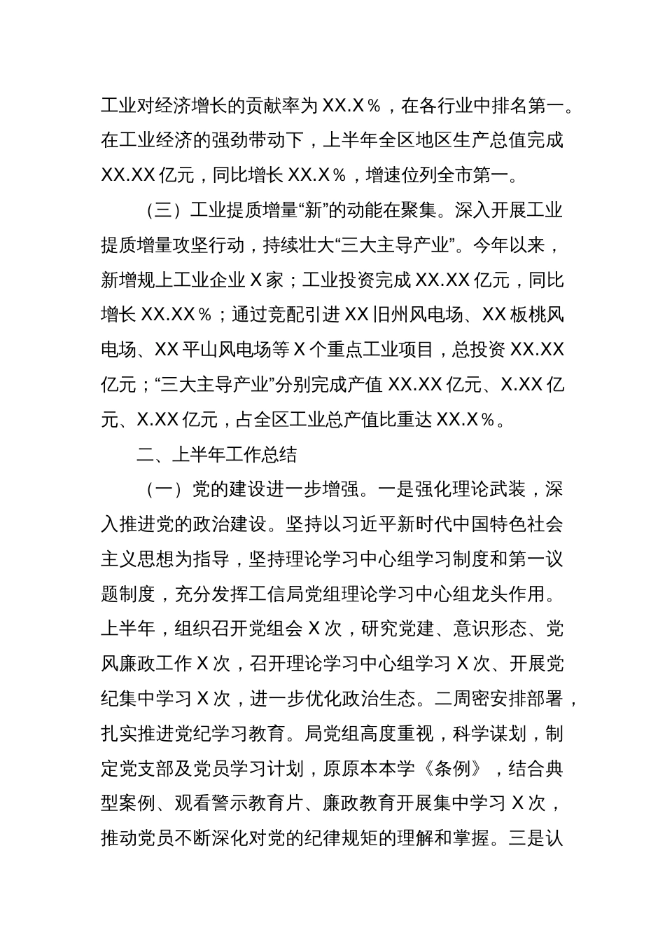 XX区工信局2024年上半年工作总结和下半年工作计划_第2页