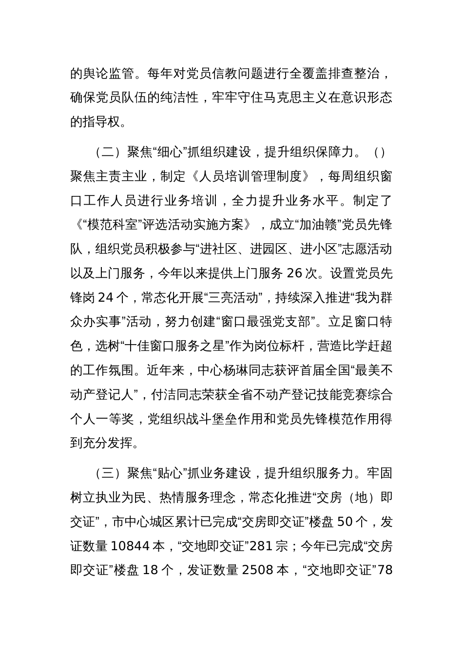 自然资源局不动产登记中心党支部落实全面从严治党主体责任工作情况的报告_第2页