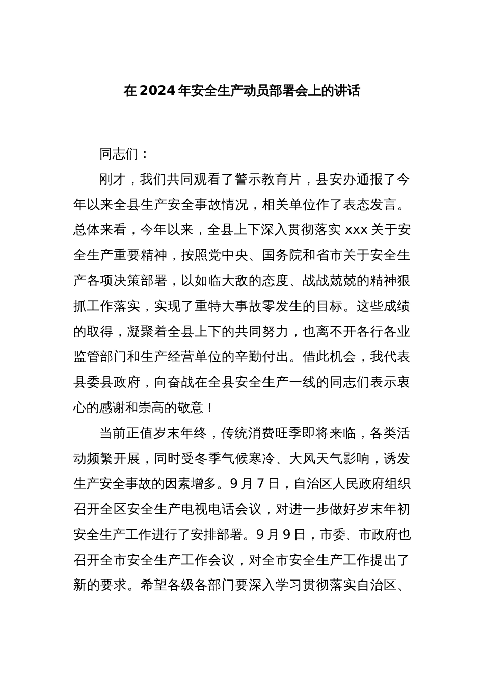 在2024年安全生产动员部署会上的讲话_第1页