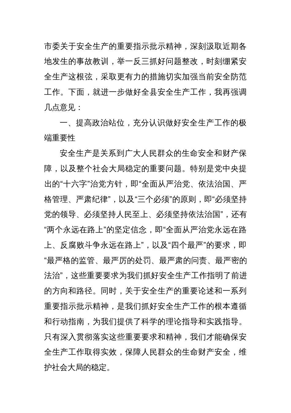 在2024年安全生产动员部署会上的讲话_第2页