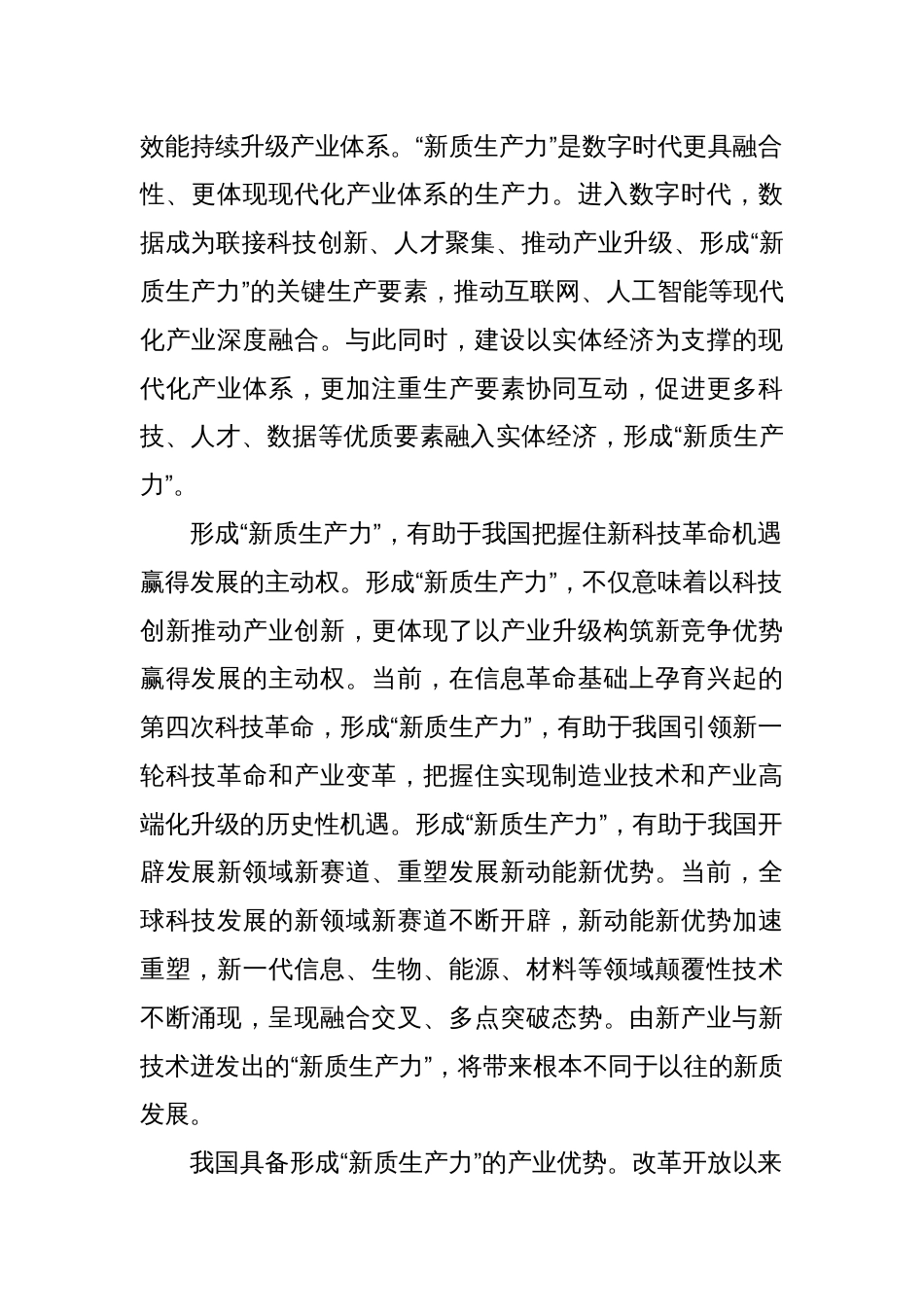 推进现代化产业体系建设 加快形成“新质生产力”_第2页