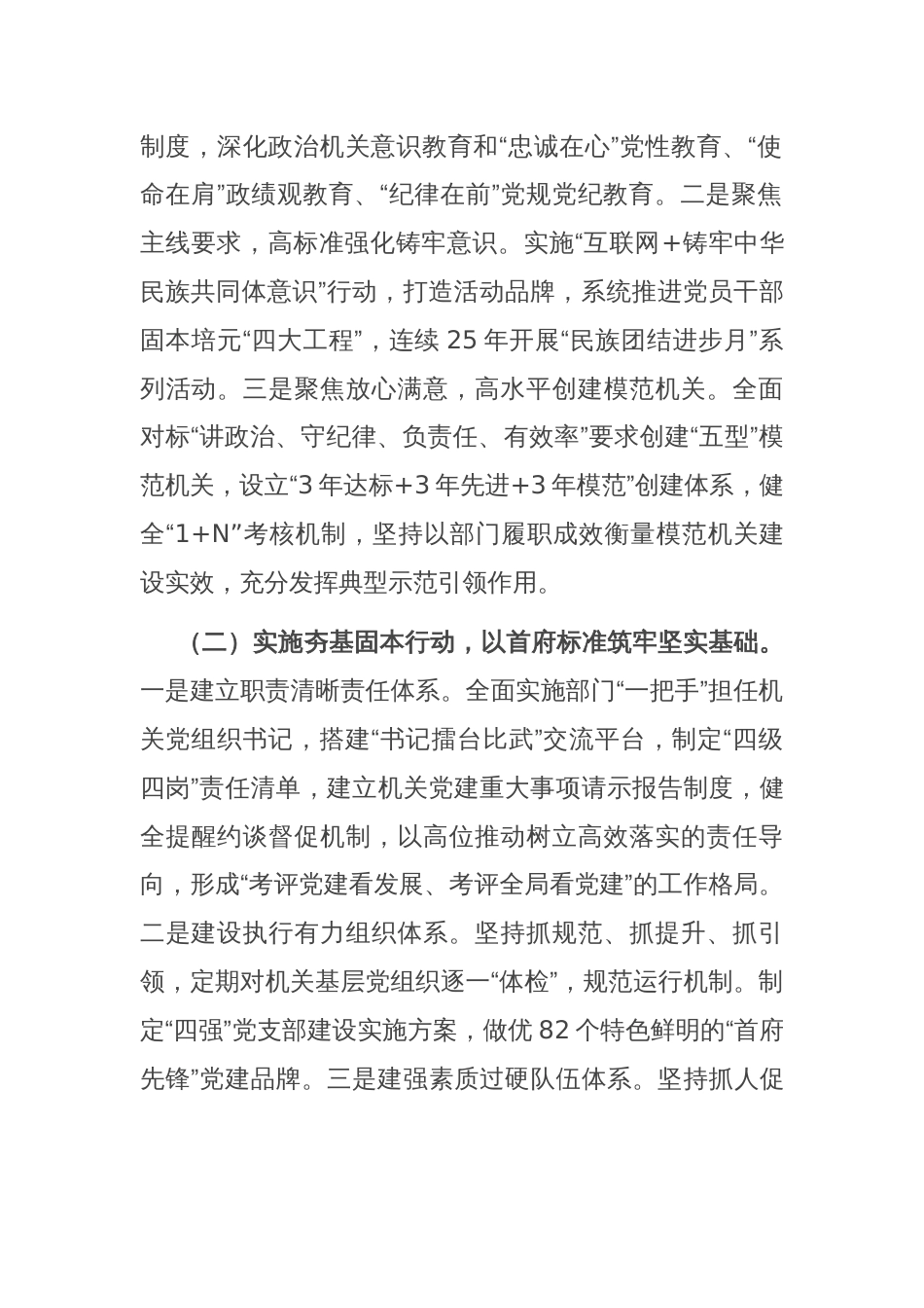 某市直机关工委关于落实全面从严治党主体责任工作情况的报告_第2页