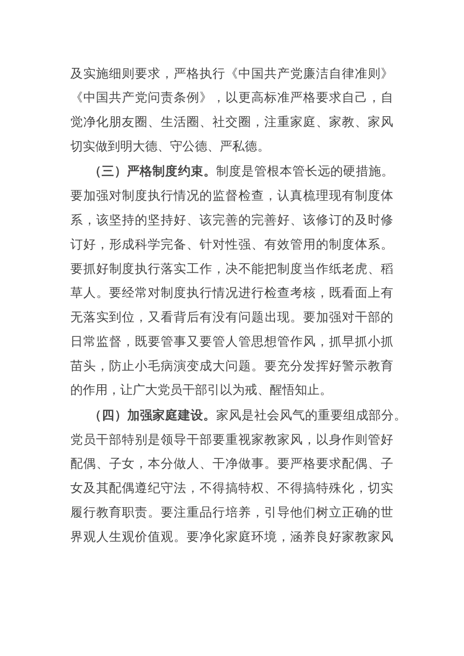 在教育系统中秋国庆节前警示教育大会上的讲话_第2页