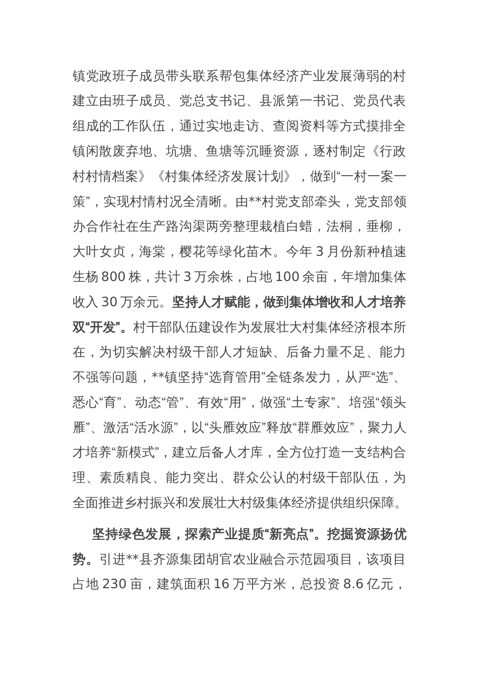 在2024年全县抓党建促乡村振兴推进会上的汇报发言_第2页