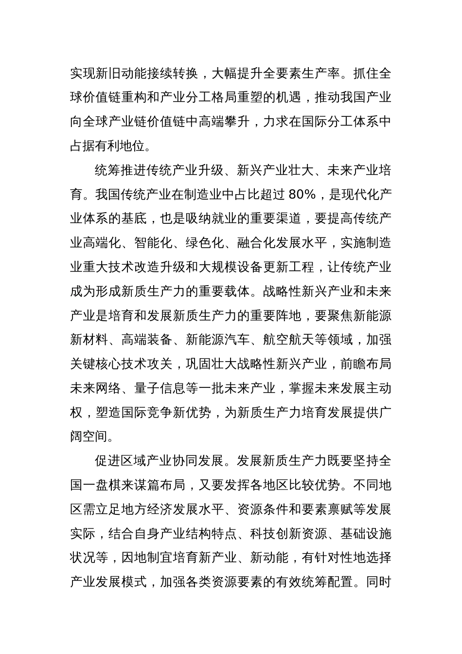 找准路径加快培育发展新质生产力_第2页