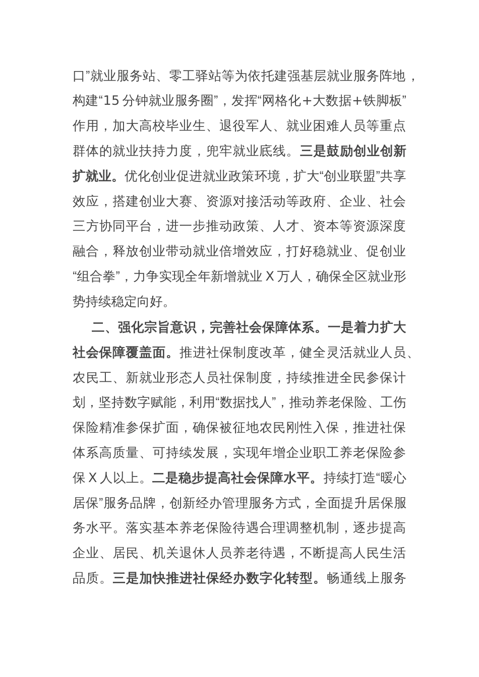 区人社局在区委全会上的交流发言提纲_第2页