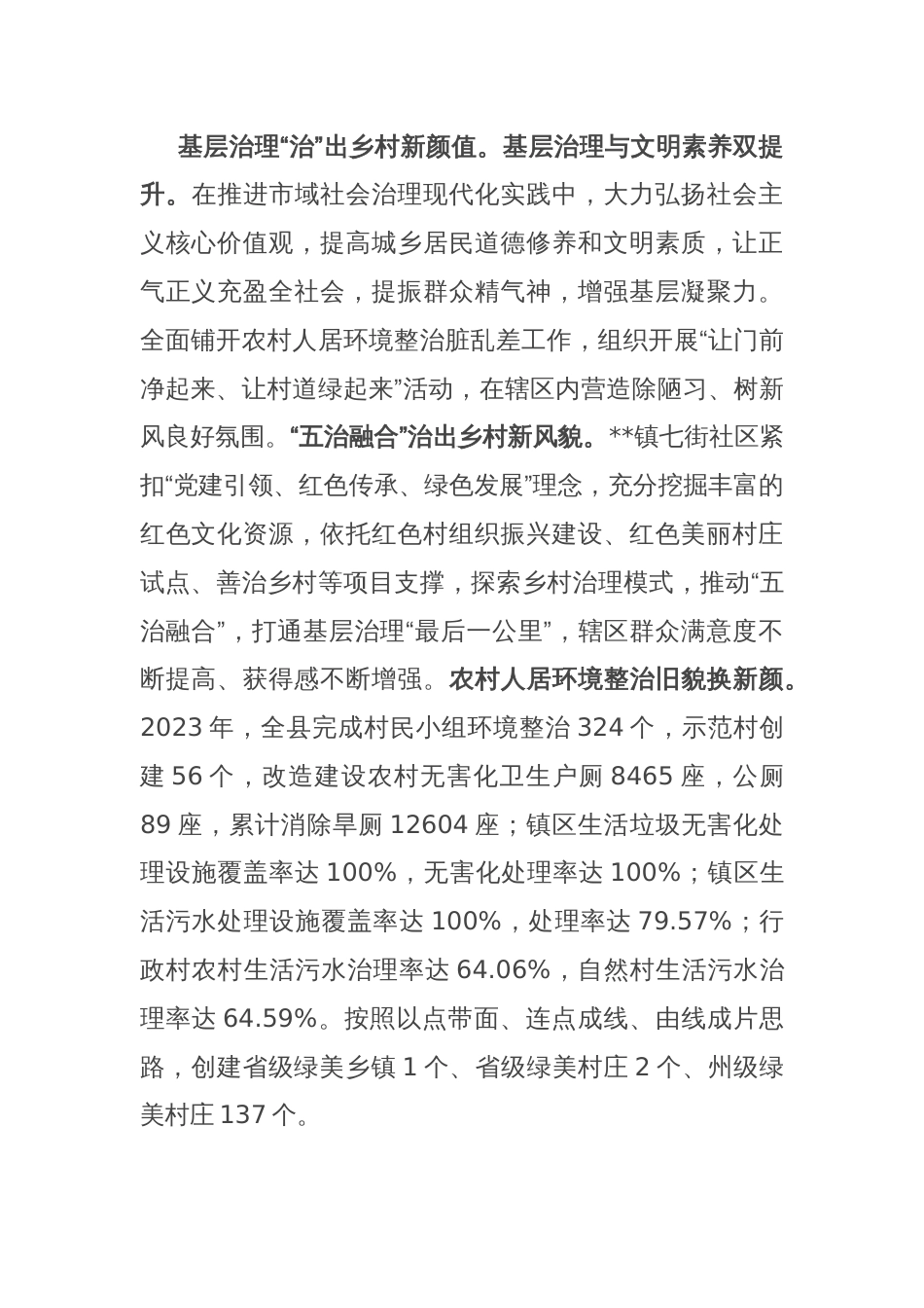 在2024年全市农村精神文明建设推进会上的汇报发言_第2页