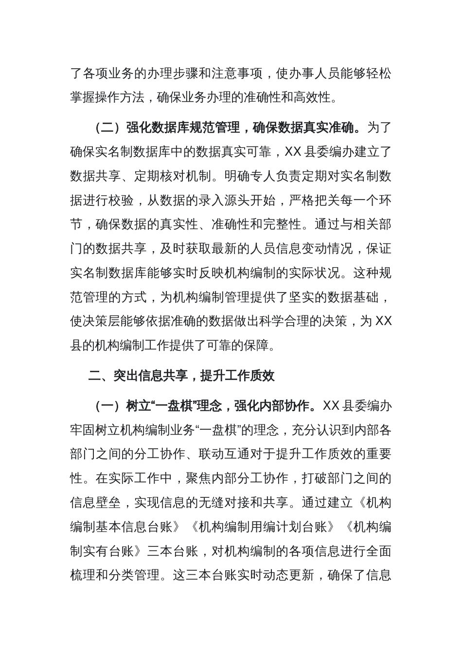 县委编办突出三个模块，打造机构编制管理“数字大脑”_第2页