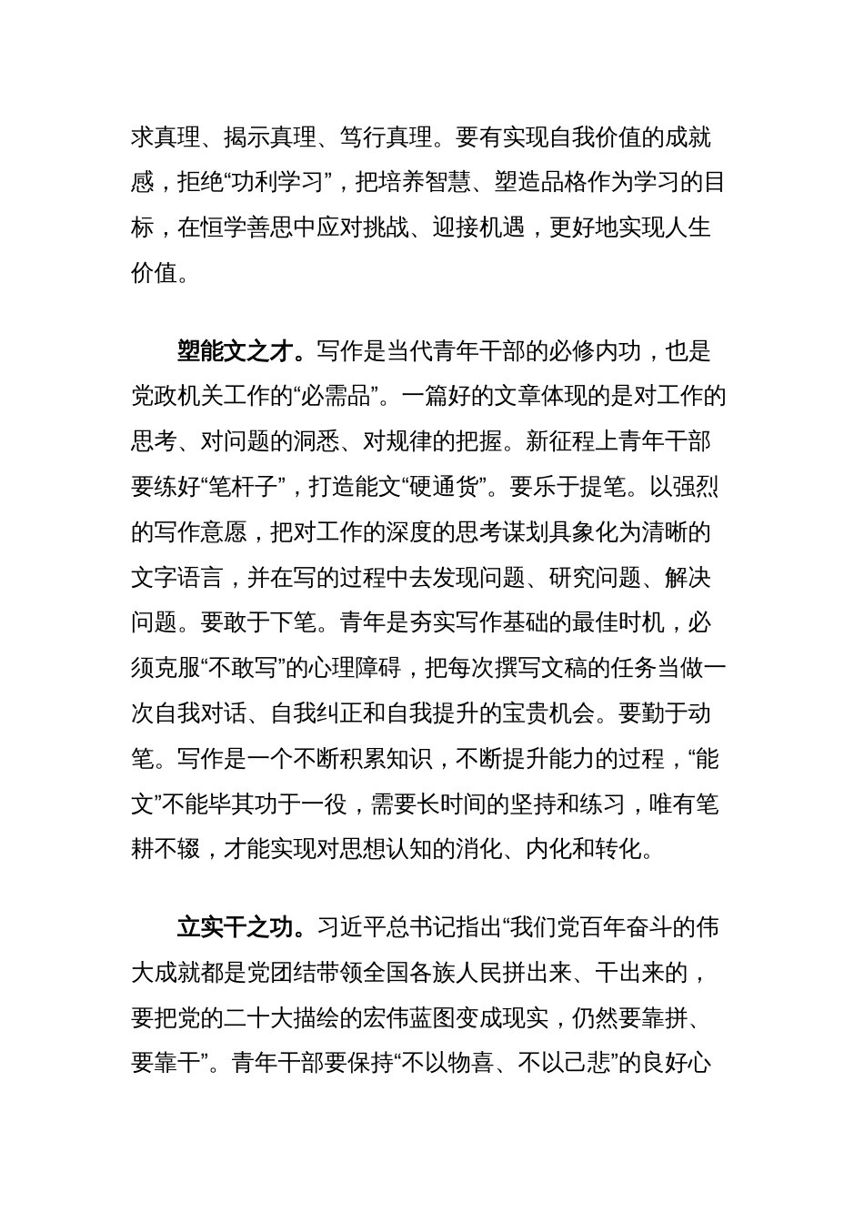 青年干部交流发言：善学习重实干,方能争先行_第2页