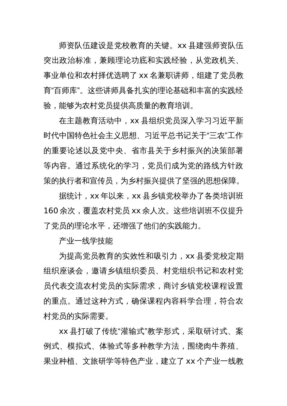 XX县乡镇党校培训工作情况报告_第2页