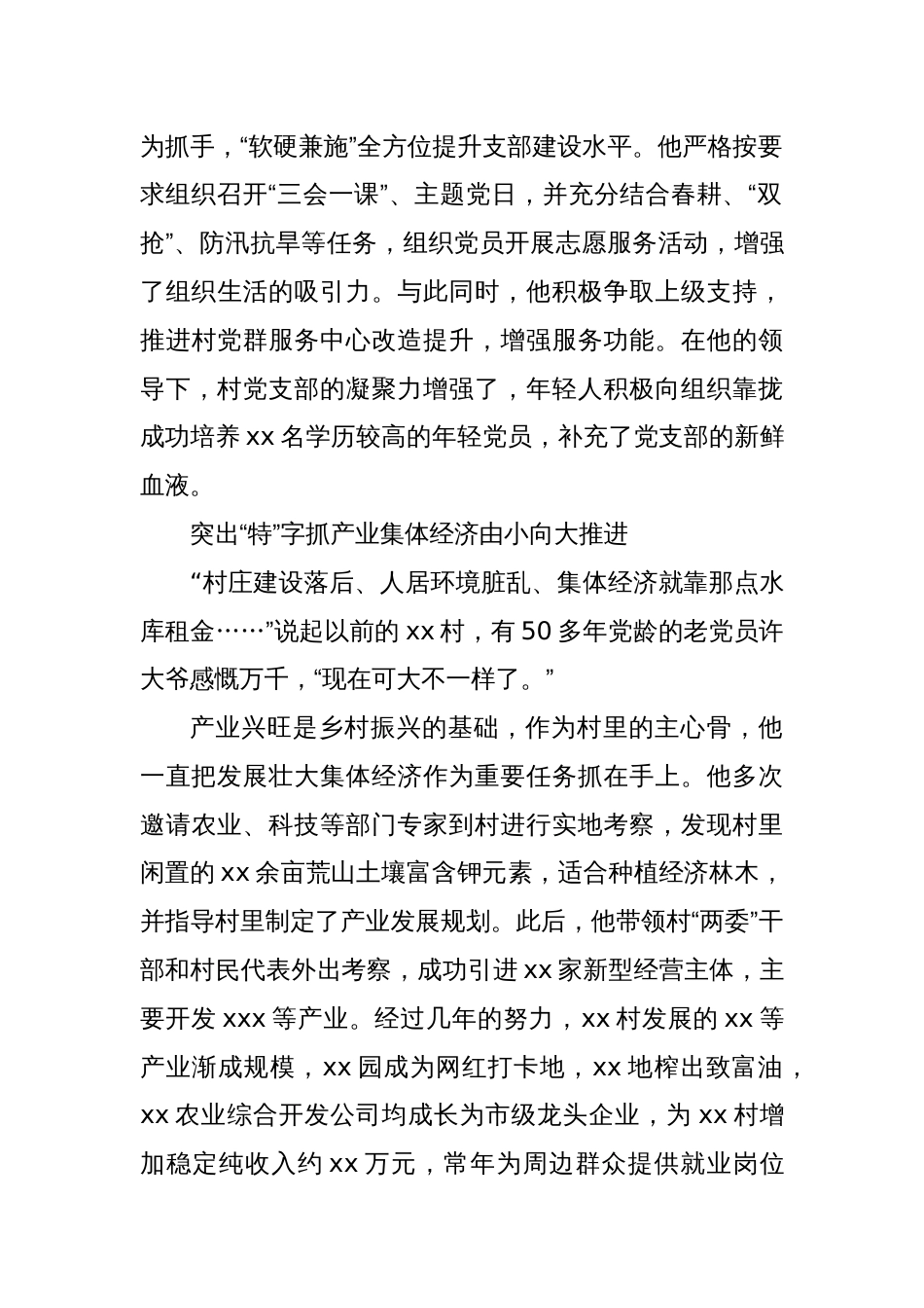 XX省乡村振兴担当作为好支书事迹材料_第2页