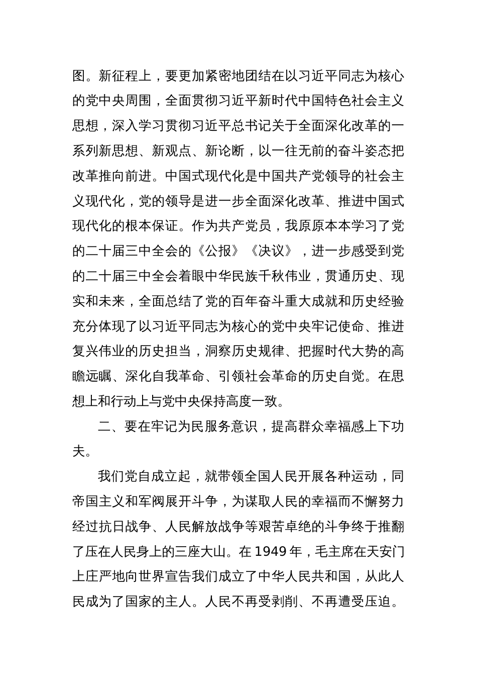 人民检察院党组书记、检察长学习二十届三中全会精神心得体会_第2页