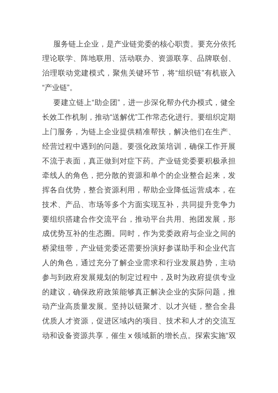 在县产业链党建工作推进会的讲话_第2页