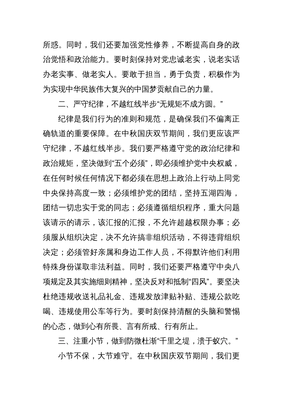 中秋国庆节前集体廉政谈话致辞_第2页