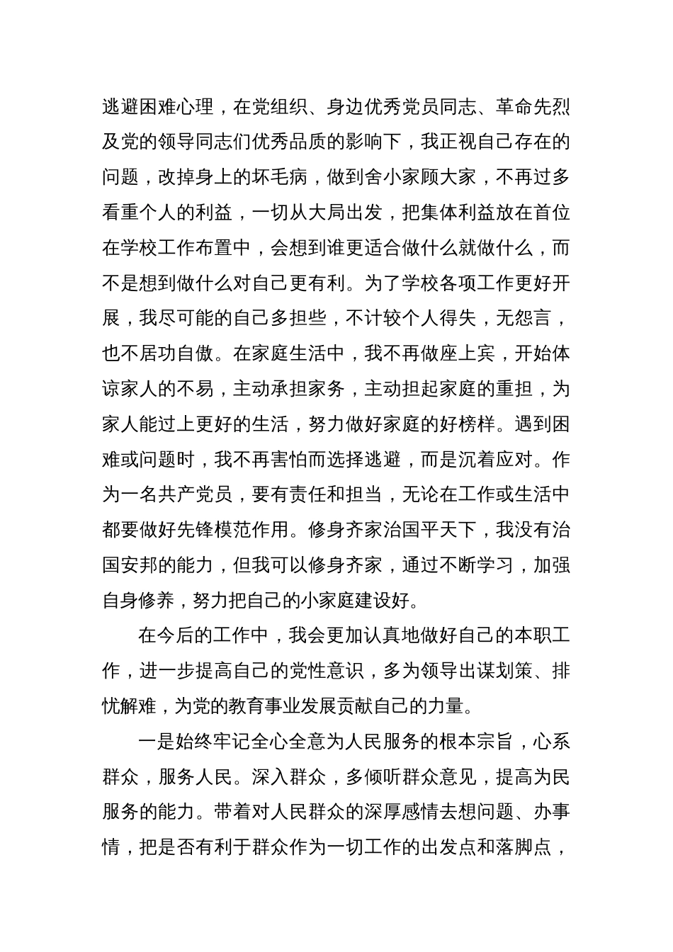 政治生日话初心发言材料_第2页