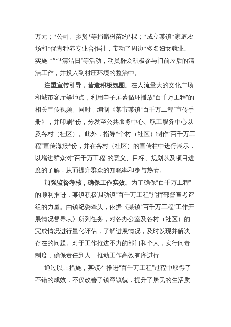 某镇推进“百千万工程”经验做法和亮点成效_第2页