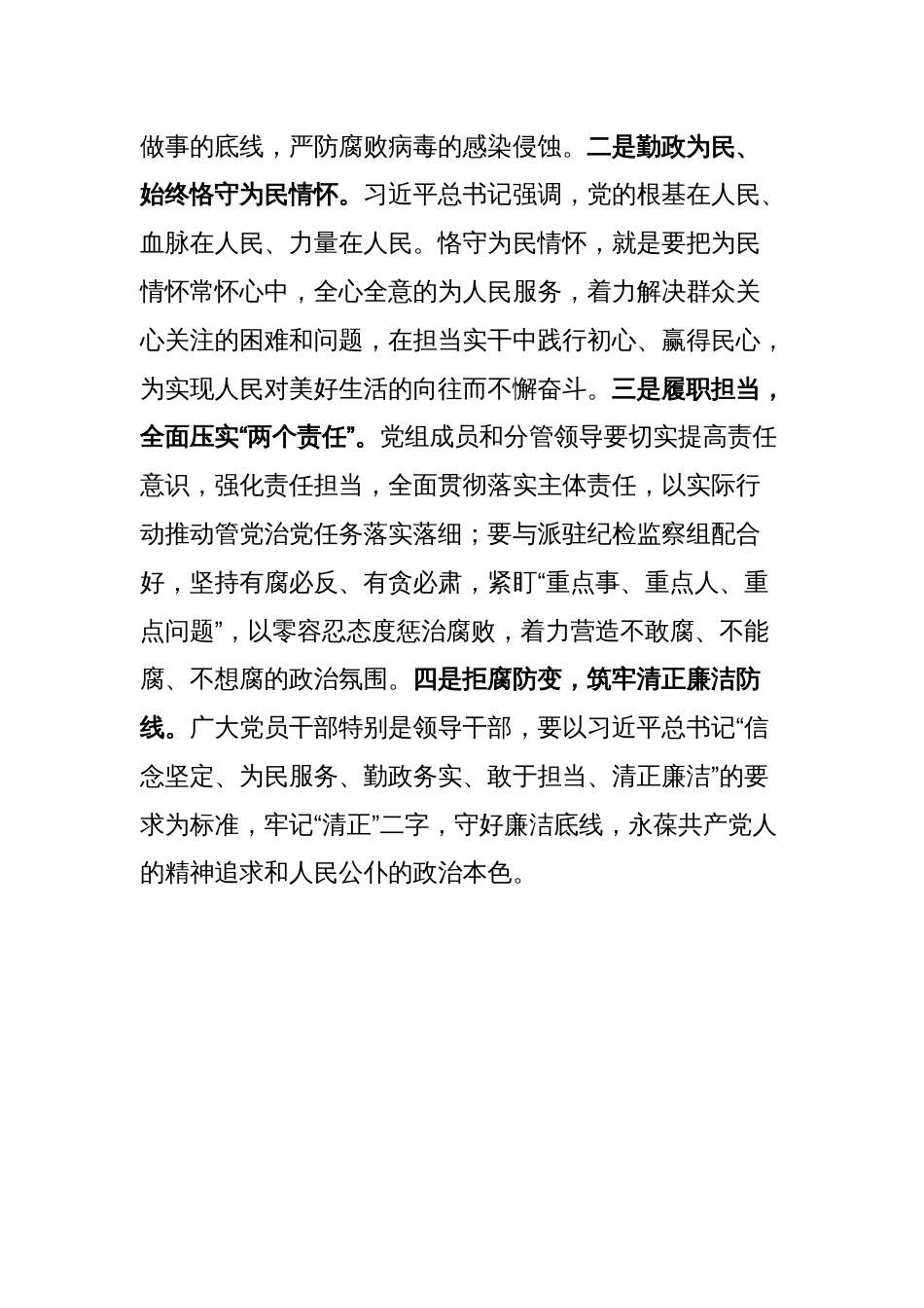 警示教育大会暨集体廉政谈话材料_第2页