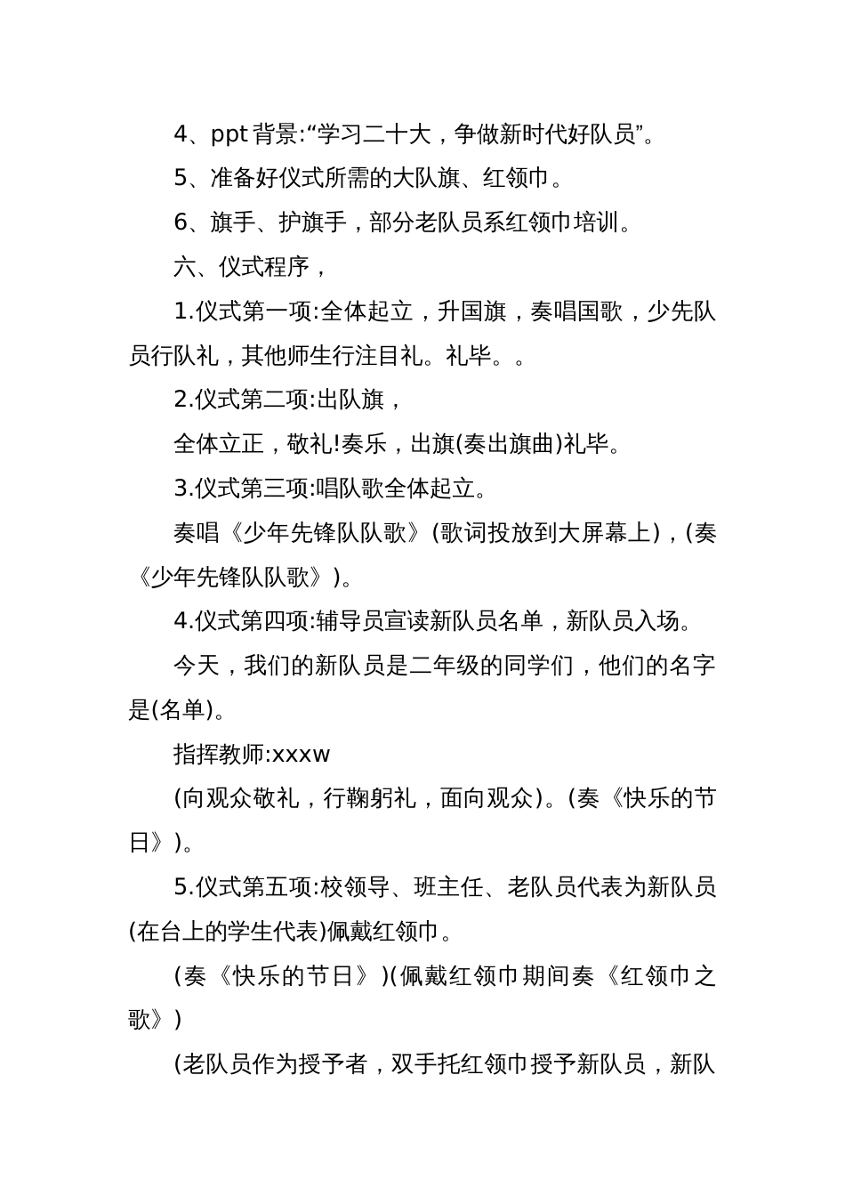 “学习二十大·争做新时代好少年”入队仪式方案_第2页