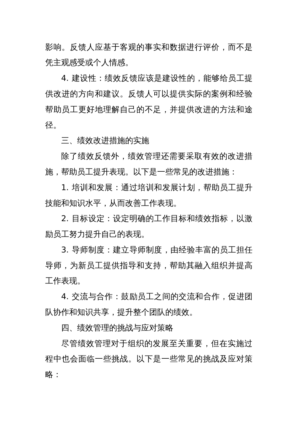 绩效管理中的绩效反馈与改进措施_第2页