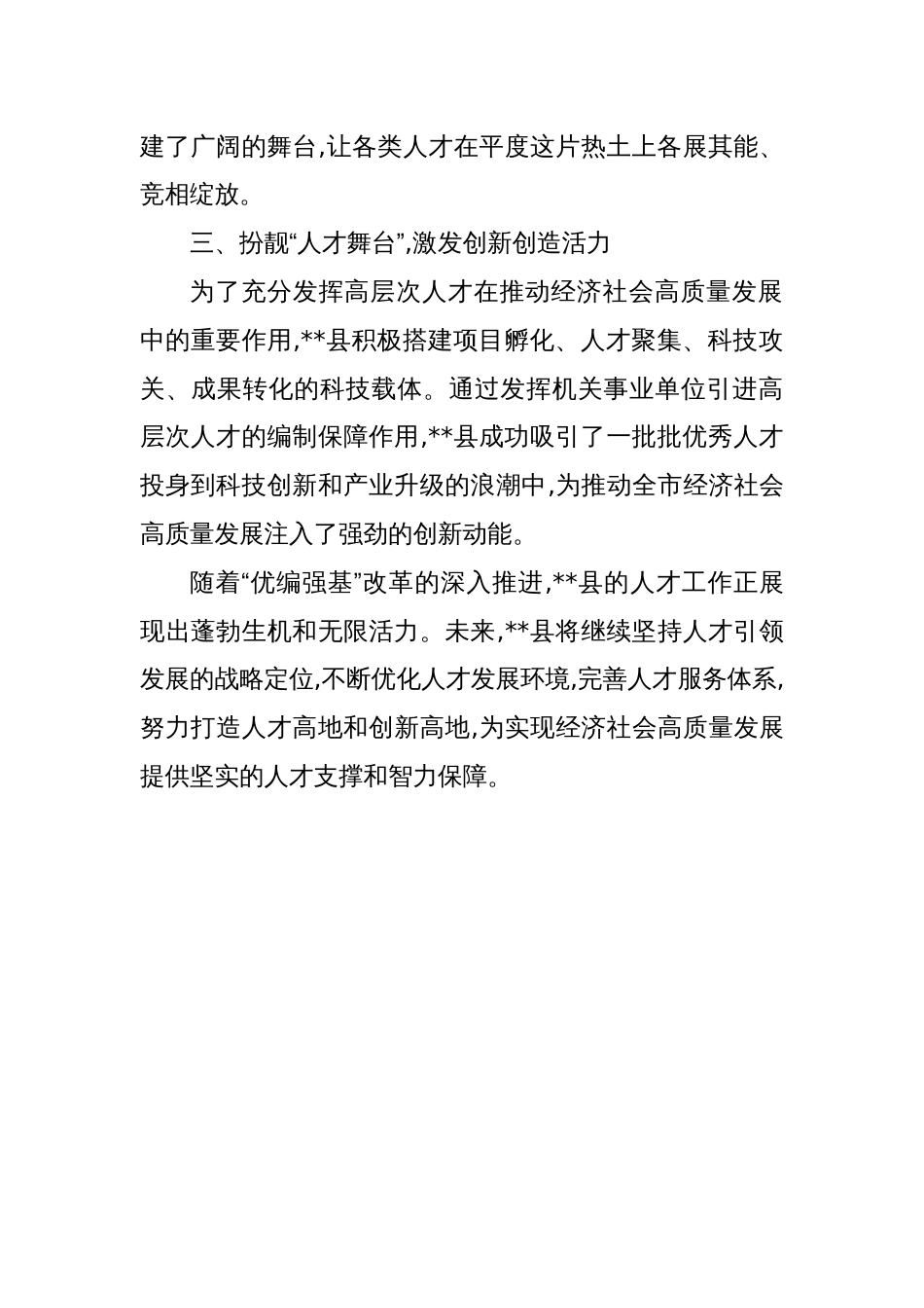 县委编办深化“优编强基”改革赋能经济社会高质量发展_第2页