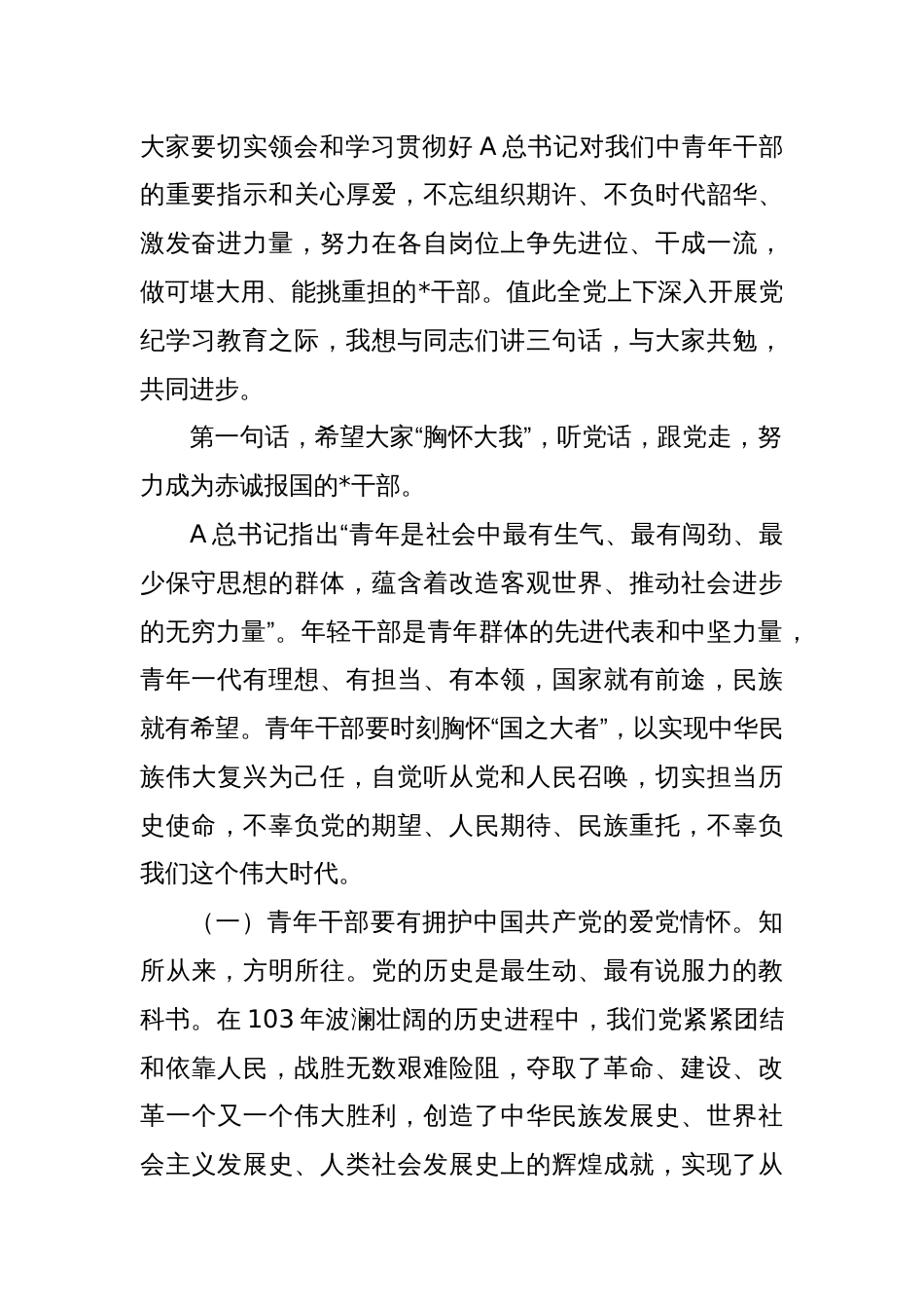 在全县年轻干部培训班上的党课讲话_第2页