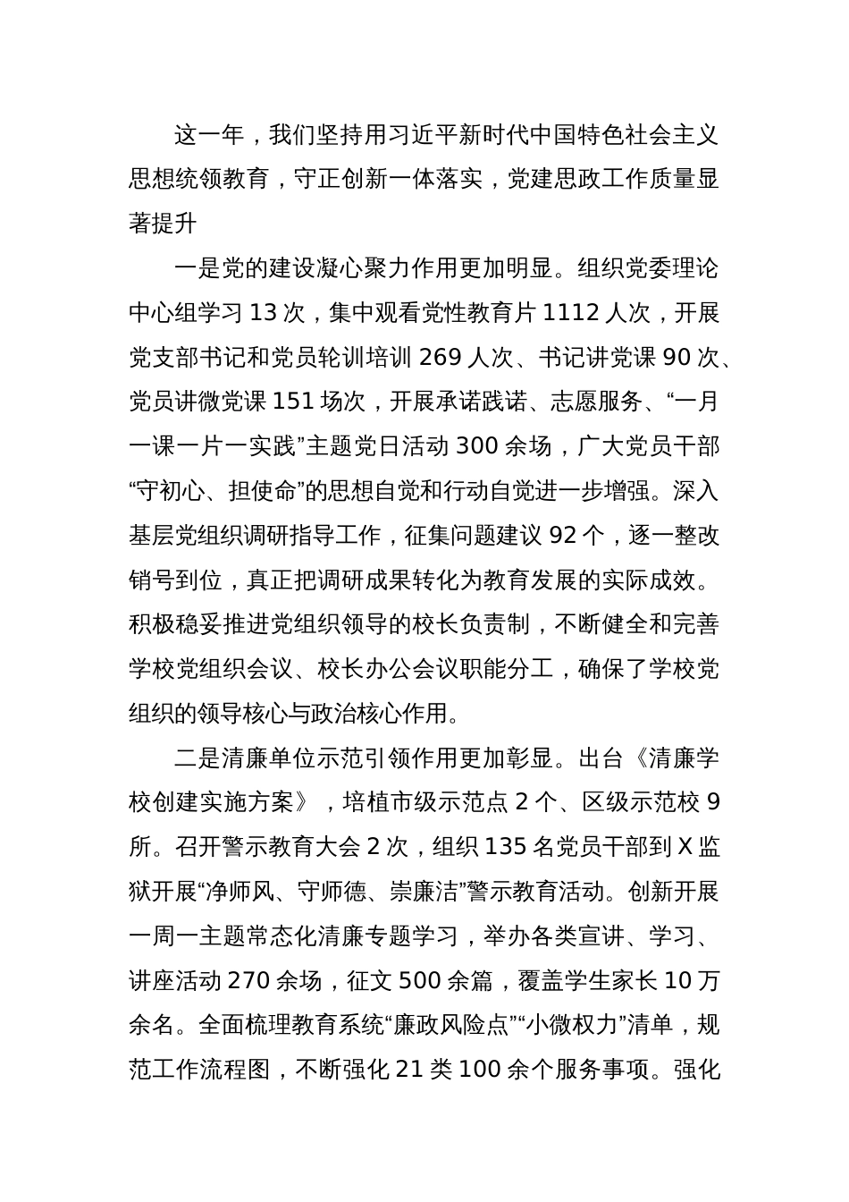 区教育局党委书记、局长在2024年X区教育工作会议上的讲话_第2页