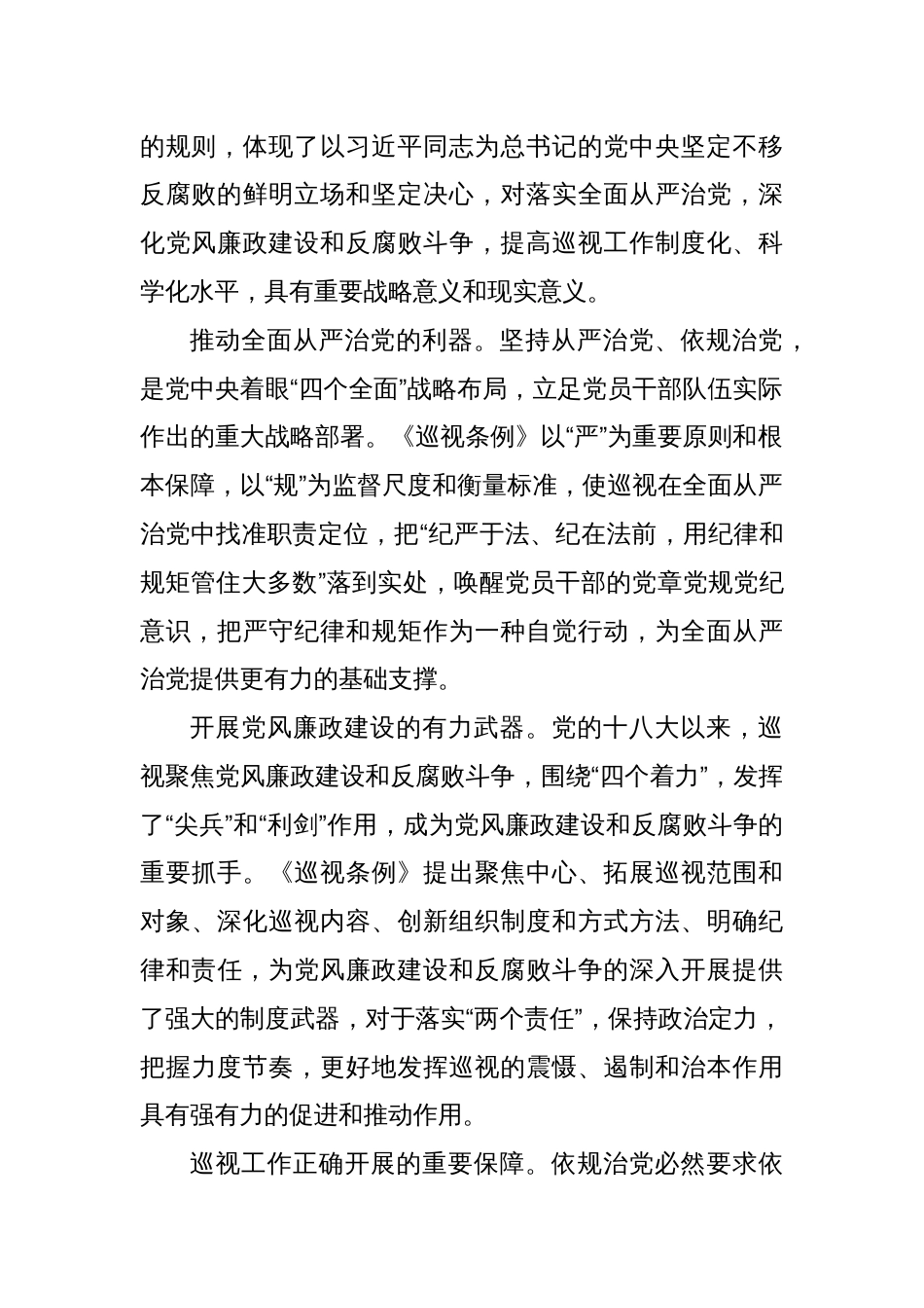 在2024年全省健全完善党内巡视制度推进会上的讲话_第2页