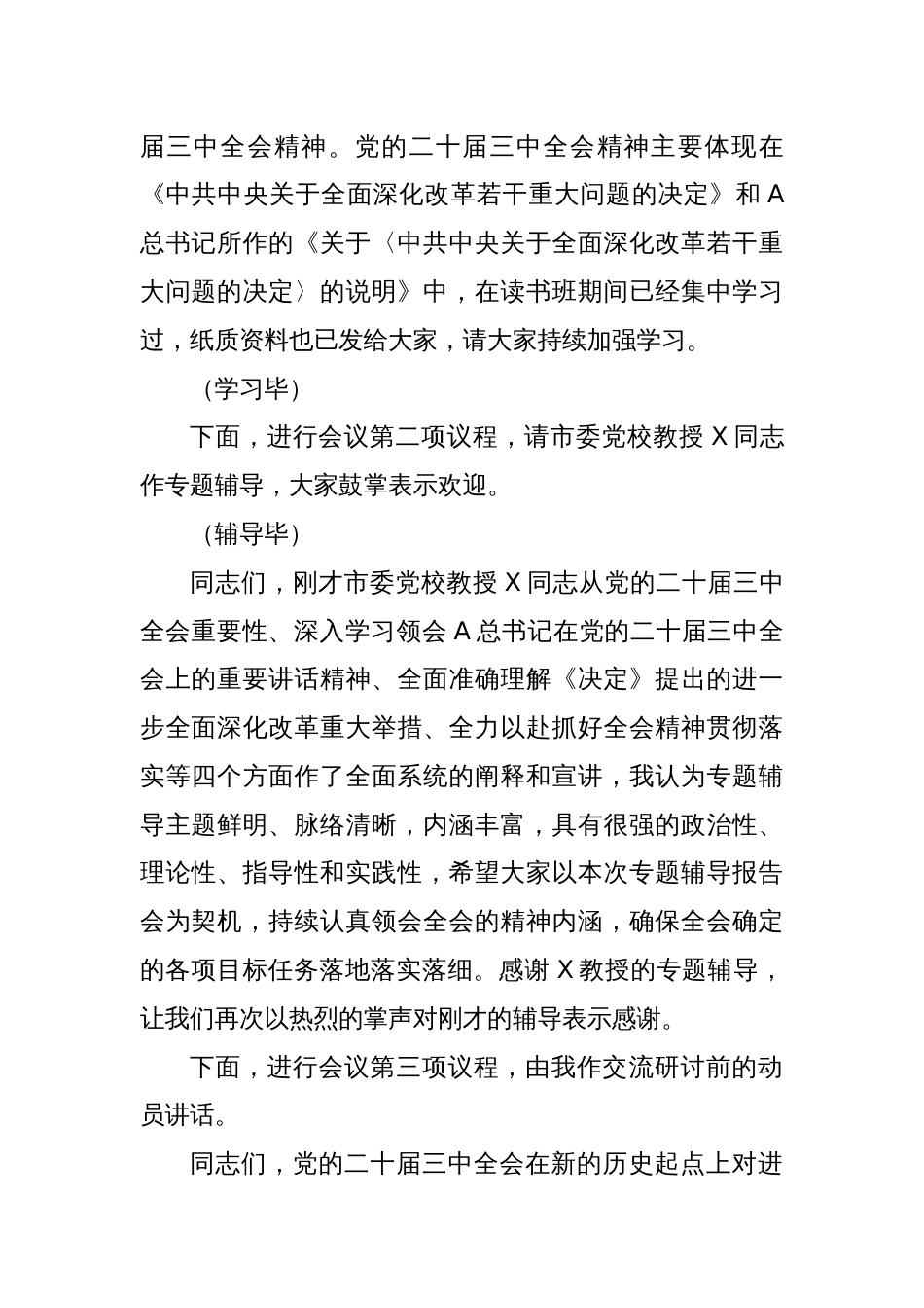 在中心组学习贯彻三中全会精神专题读书班集中学习交流研讨会上的主持词讲话_第2页