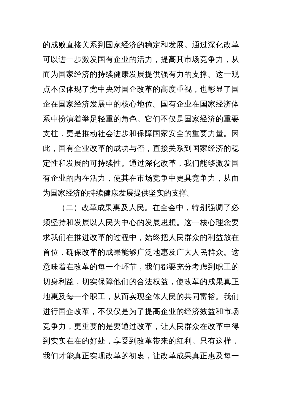 国资国企学习三中全会精神专题辅导报告_第2页