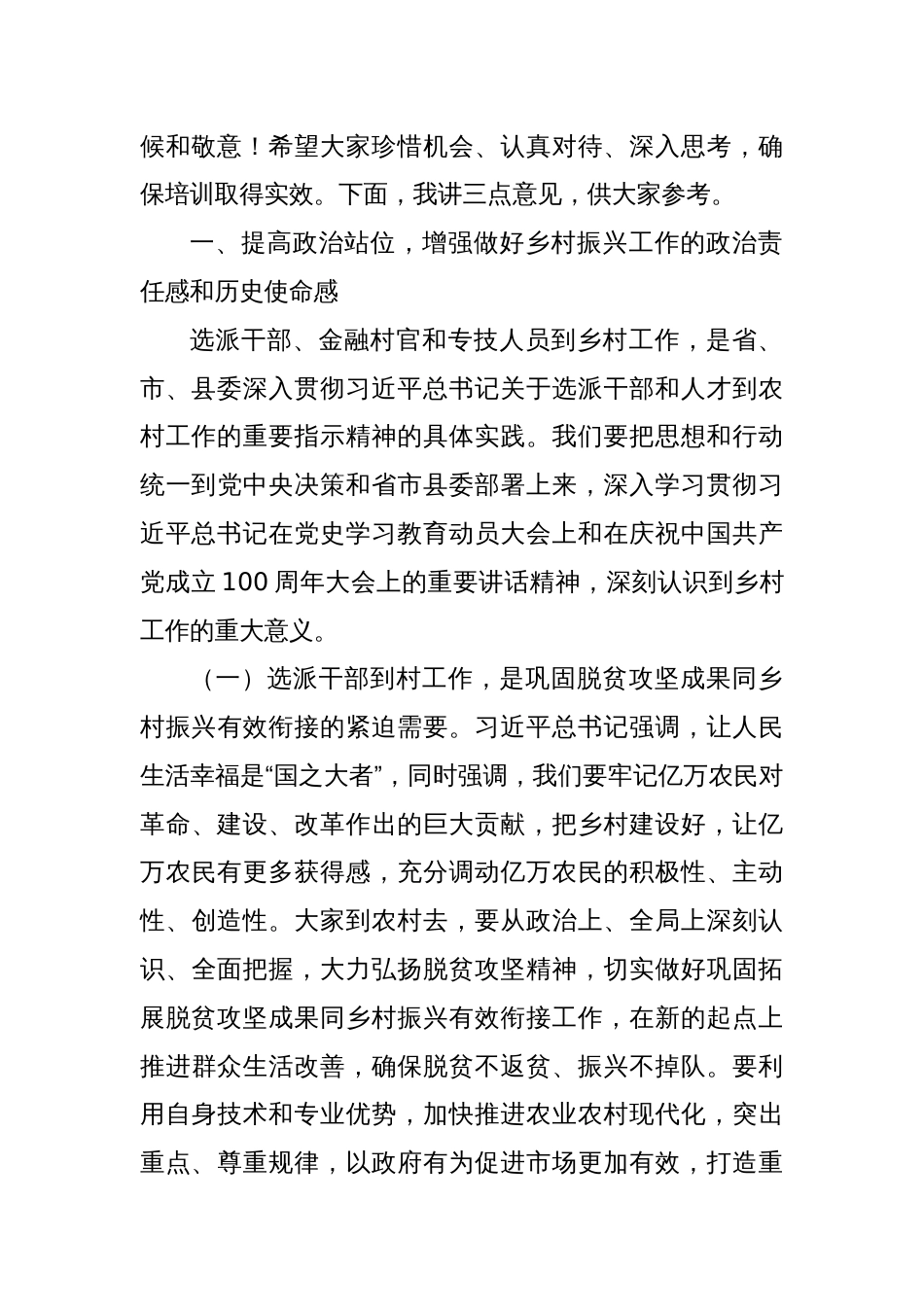 在全县第X批选派干部培训班开班式上的讲话_第2页