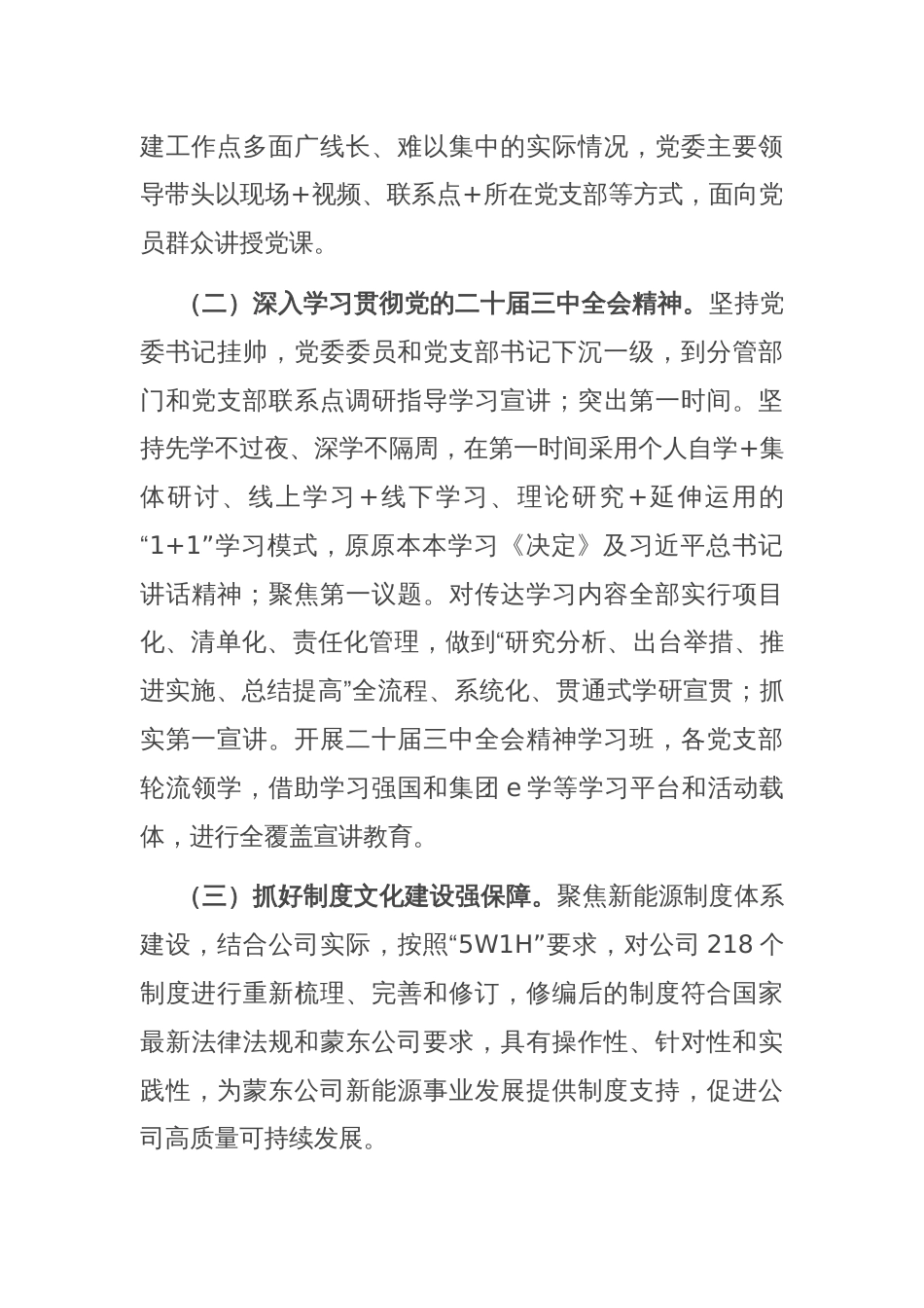 公司党委书记关于抓基层党建工作述职报告_第2页