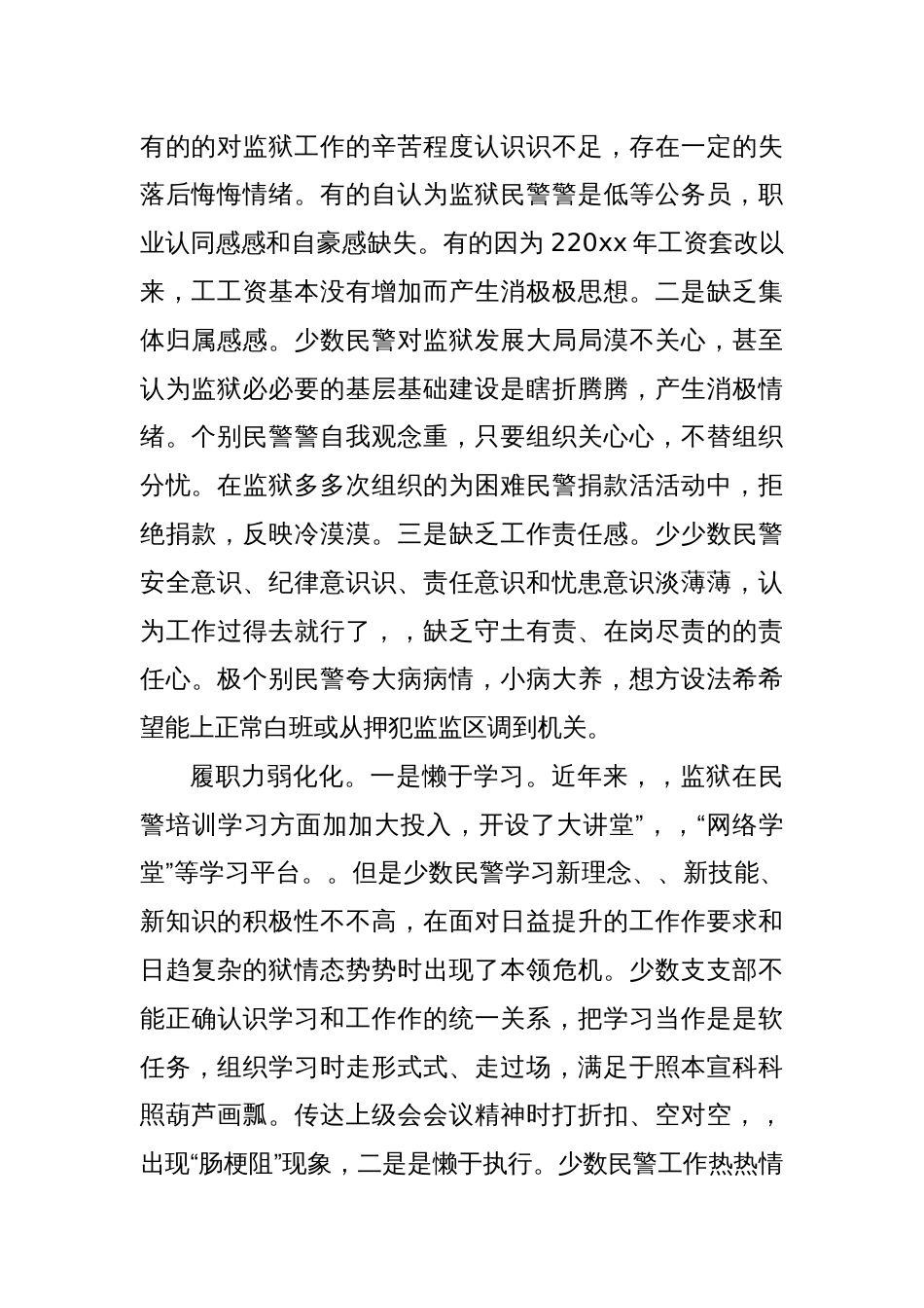 警情分析汇报材料_第2页