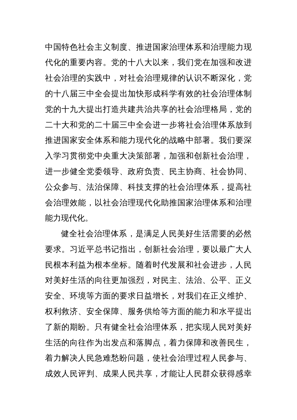 学习贯彻党的二十届三中全会精神：健全社会治理体系_第2页